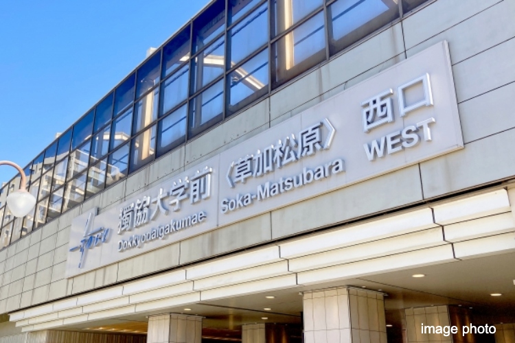 獨協大学前駅イメージ画像