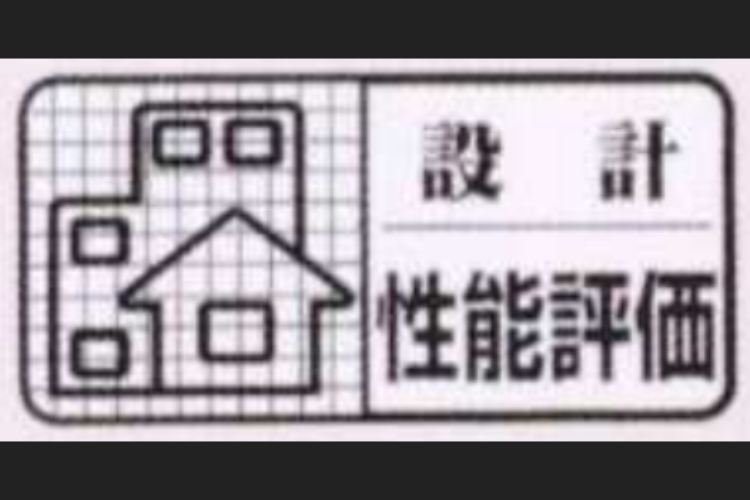 ソライエシティ ザ・パーク ザ・ガーデンの住宅性能評価書