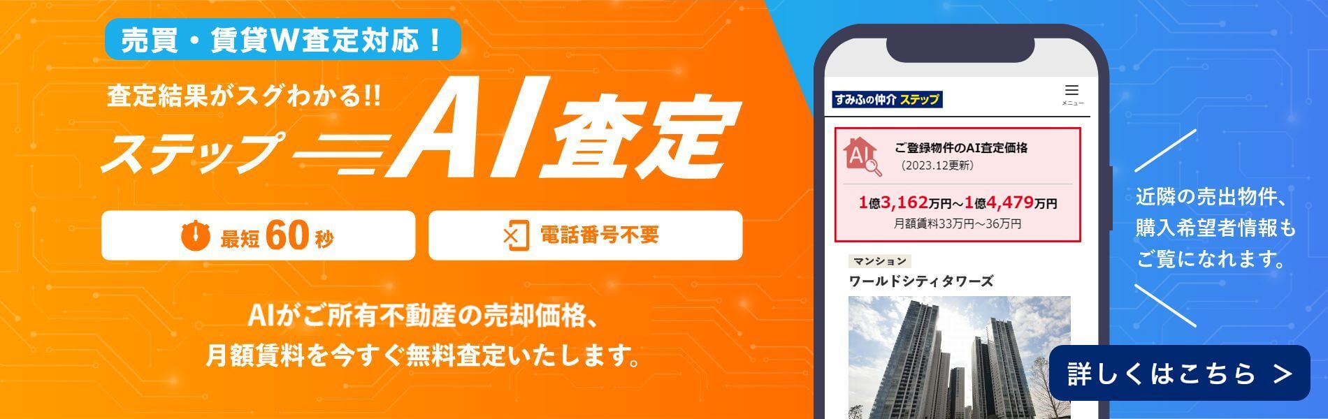 ソライエシティ ザ・パーク ザ・ガーデンのステップA I査定