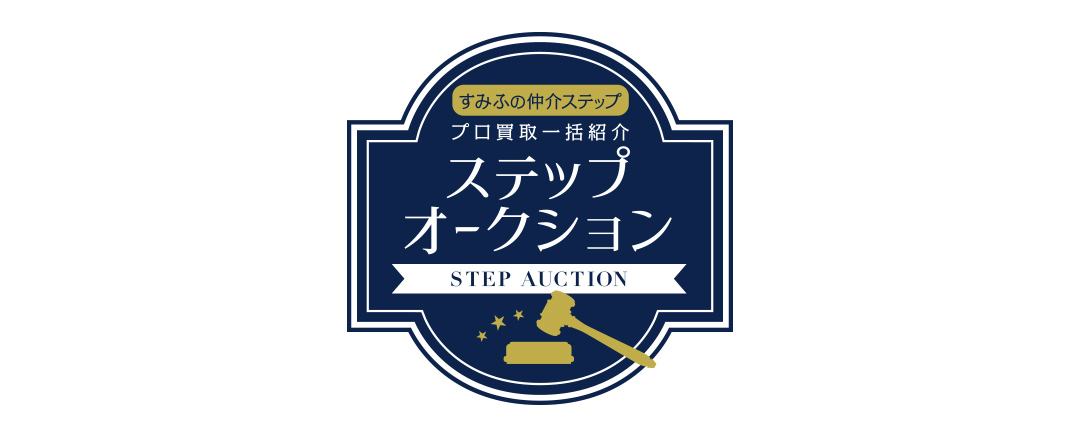 ソライエシティ ザ・パーク ザ・ガーデンのステップオークション